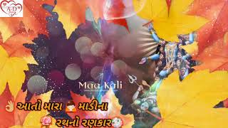 🌹Ato mara madi na rath no rankar🙏 Mahakali maiya 🙏best whatsapp status