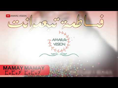 New 2017 Fatima Tabaarmant mamay mamay