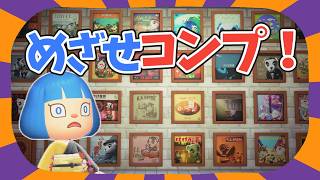 【コンプまで100曲】とたけけの曲全部集めるまで終われません【あつ森ゆっくり実況】