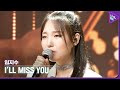 Live ON 임지수 LIM JISOO I Ll Miss You