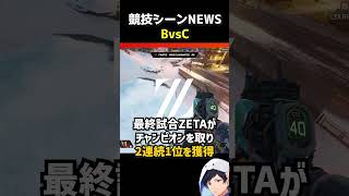 プロリーグ第1週の日韓結果まとめ#apex #エーペックス #apexlegends #競技シーンNEWS #ALGS