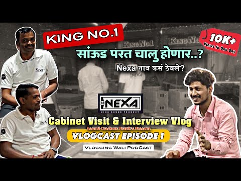KING NO.1 Sound परत येतोय? VlogCast Ep1| पहिल्यांदाच NEXA Cabinet Camera वर | Vlog & PodCast