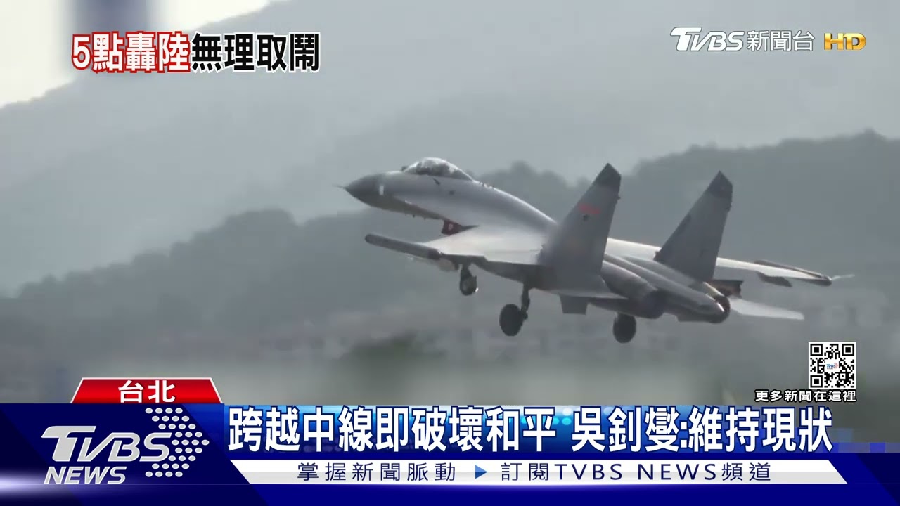外交部五點聲明譴責共軍挑釁 外媒關注