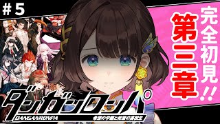 【ダンガンロンパ】進むしかない！【司賀りこ/にじさんじ】