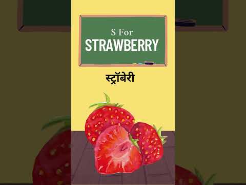 Learn Fruit Name With Alphabet  S  #virasong #trending #tiktok #shorts