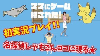 【実況】ゲラ2人が少年のゲームを探してみた【ママにゲーム隠された！】