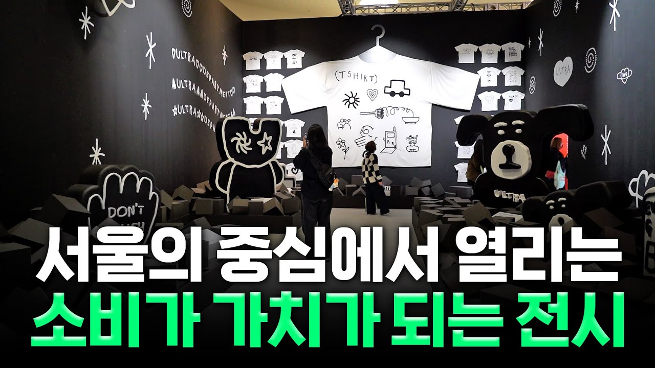 트렌드가 다 모여있는 곳, '울트라 백화점 서울'에 와야 하는 이유