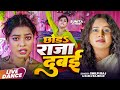 Dance Video छोड़ा राजा दुबई Shilpi Raj Bablu Rajbhar Chhoda Raja Dubai Bho