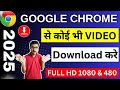 Chrome Se Koi Bhe Video Kaise Download Kare How To Download Any Video From Chrome
