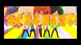 アルスマグナ「エグいくらい超マグナ」（Short ver.）