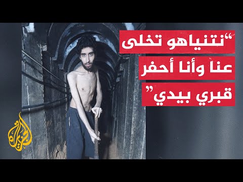 ما دلالة نشر كتائب القسام فيديو لأسير إسرائيلي يحفر قبره؟