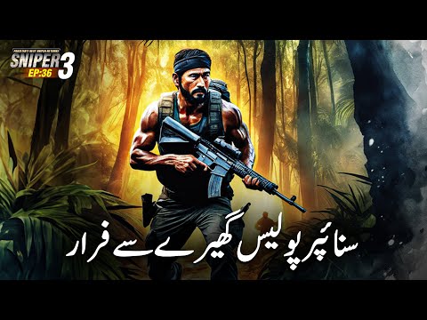 SNIPER 3.0 EP 36 | Sniper Escaped From Police Encirclement | Riaz Aqib Kohlar | Roxen Original