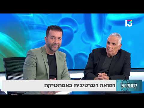 רפואה רגנרטיבית באסתטיקה