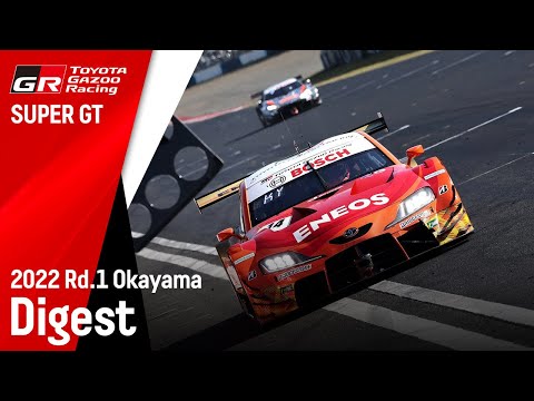 スーパーGT2022 第1戦 岡山国際サーキット GRスープラGT500の決勝ハイライト動画