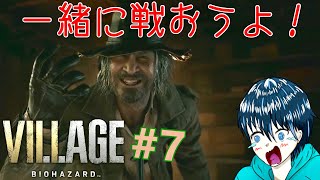 【初見】敵に共闘を持ちかけられた！どーするイーサン！【バイオ ヴィレッジ】part.7