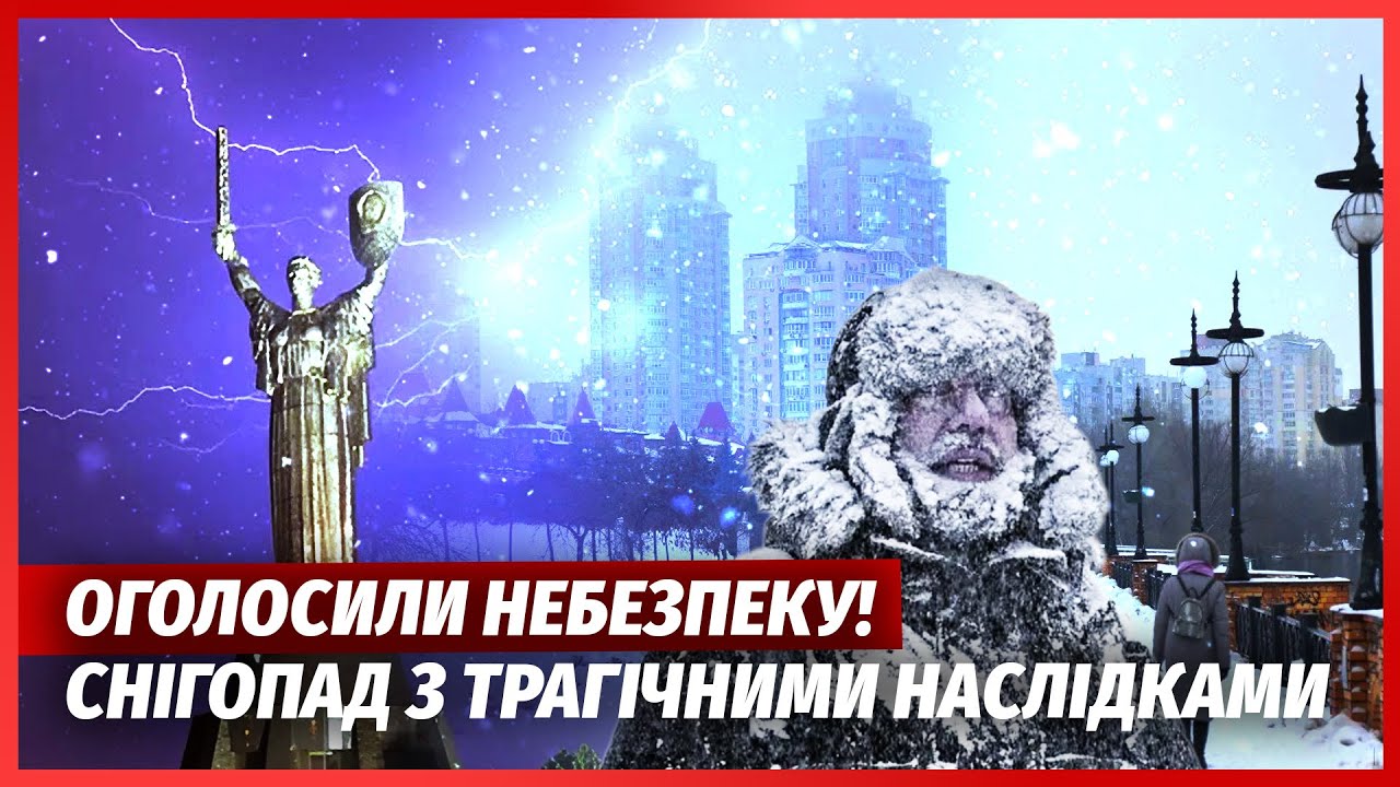 ⚡️Зараз! СНІГОПАД У КИЄВІ ЗАПУСТИВ КАТАСТРОФУ. Є жертви. Раптовий блекаут. С