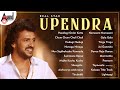 Real Star Upendra Hit Songs | Kannada Movies Selected Songs | #anandaudiokannada