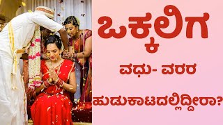 Vokkaliga Matrimonial Services