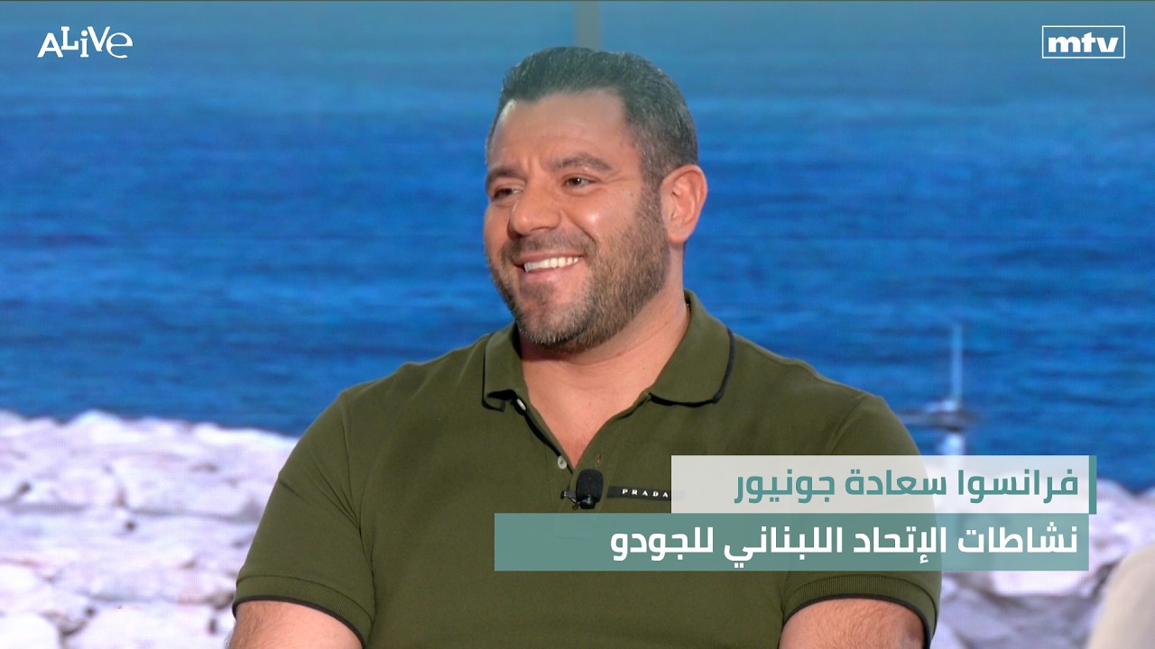 فرانسوا سعادة جونيور - نشاطات الإتحاد اللبناني للجودو