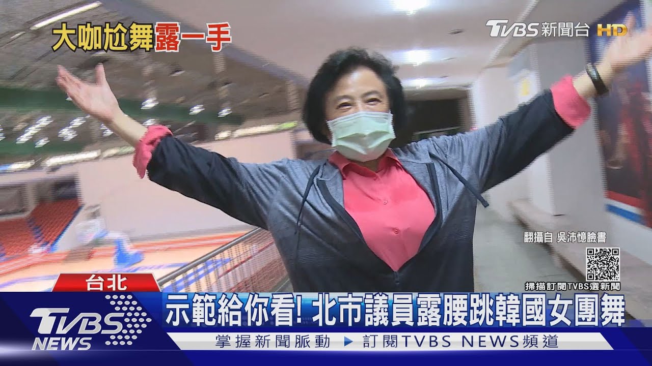 超夯!藍營大咖「跳街舞」宣傳 網狂朝聖:老天爺!長輩圖動了