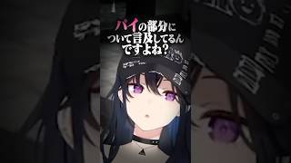 パイについてのコメントにキレる一ノ瀬うるはwww【ぶいすぽっ！/ 一ノ瀬うるは】#shorts #切り抜き #ぶいすぽ #vtuber