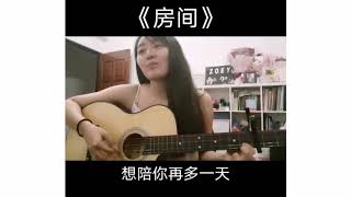 Download lagu 房间 - 刘瑞琪 (Zoey Wong's Cover) mp3
