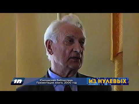 Из нулевых / 3-й сезон / 2000 / Презентация книги в Юношеской библиотеке