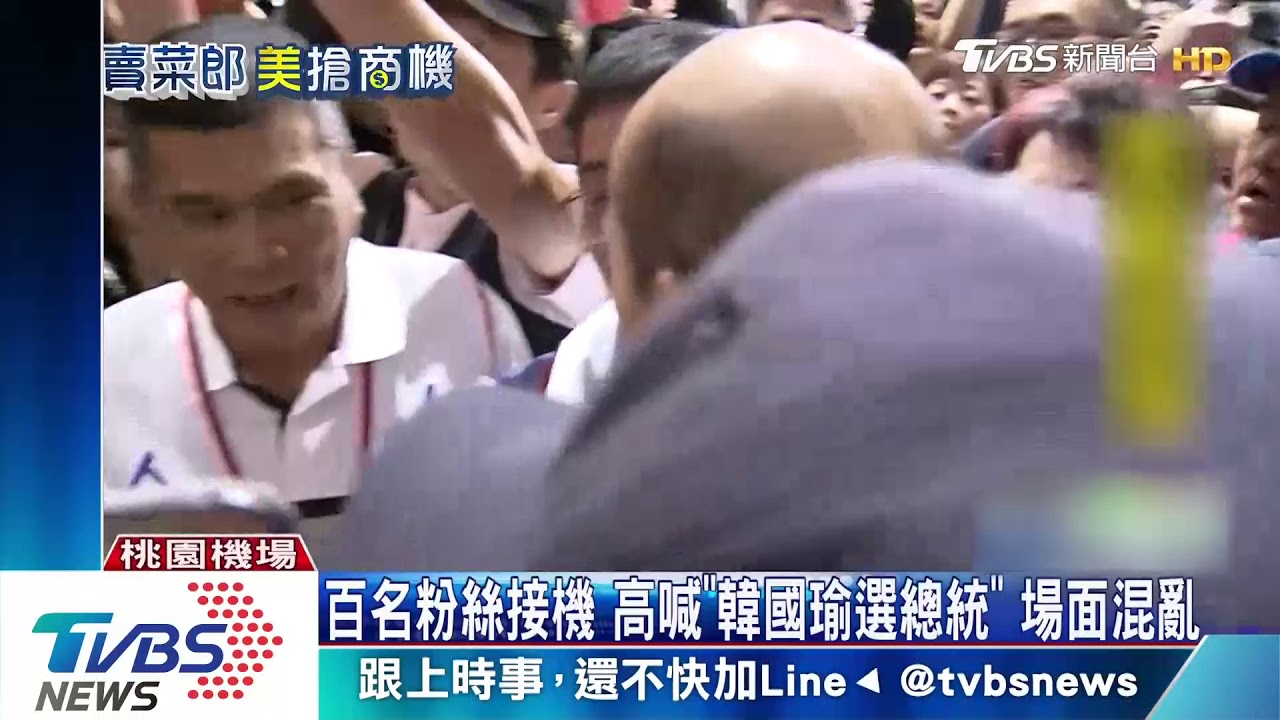 韓國瑜返台 盛讚郭台銘「藍軍不可多得人才」