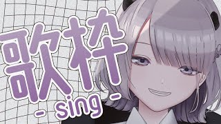 【歌枠/Sing】たくさん歌う！！！たくさん喋る！！！【#あかつきるき】