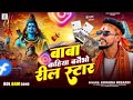 Baba Kahiya Bane Ril Star Viral Song Krishna Badardi