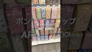 韓国のARTBOX🇰🇷シール #釜山 #釜山旅行 #韓国旅行