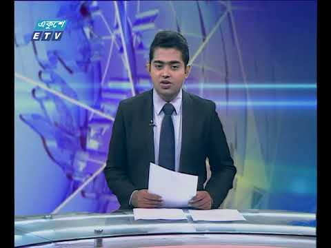 দুপুর ০২ টার সংবাদ ১৭ জুলাই ২০১৮