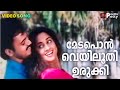 Medaponveyiloothi Nakshathratharattu Kunchacko Boban Shalini Mohan Sithara K J Yesudas