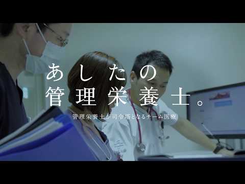 NST(チーム医療) 病院での管理栄養士の仕事を紹介 | 甲南女子大学 医療栄養学部