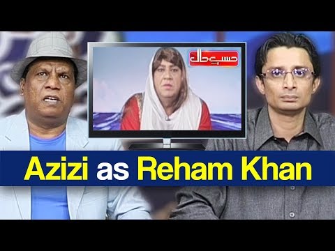 Hasb e Haal 7 June 2018 - Azizi as Reham Khan - حسب حال - Dunya News