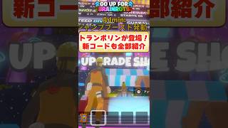 GOUPにトランポリンが追加!?新コードも紹介！【まーしーくん フォートナイト】