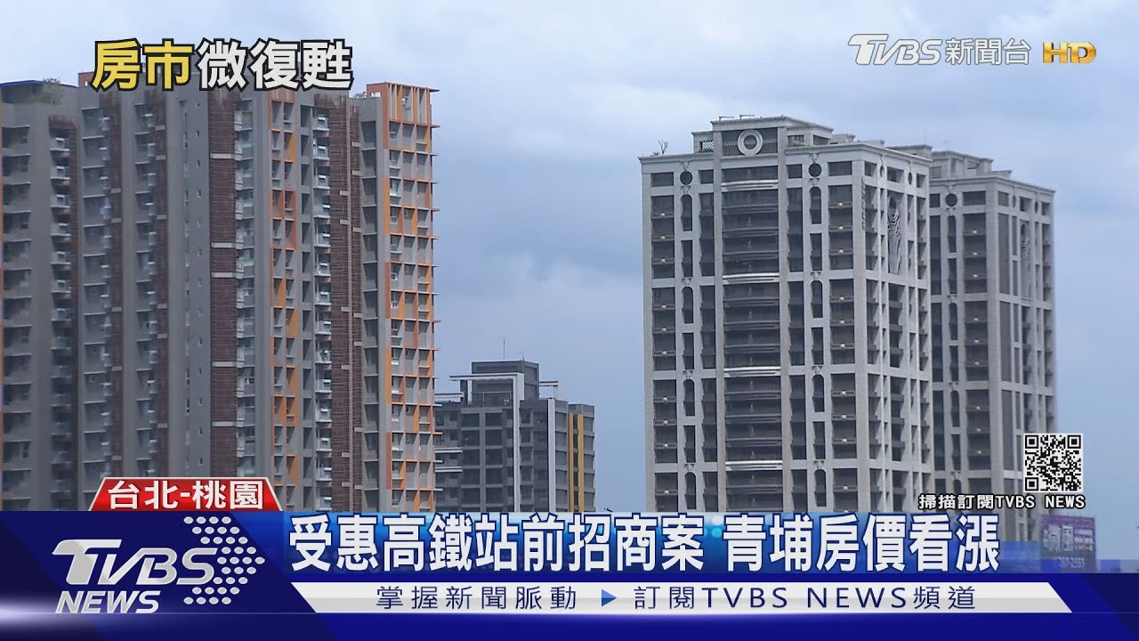 房市悶了兩個月下半年迎報復性反彈? 放眼全台「這裡」最夯