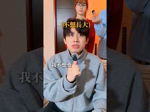 不同人唱【天真請慢走】的差別🤔？！#天真請慢走 #長大歌