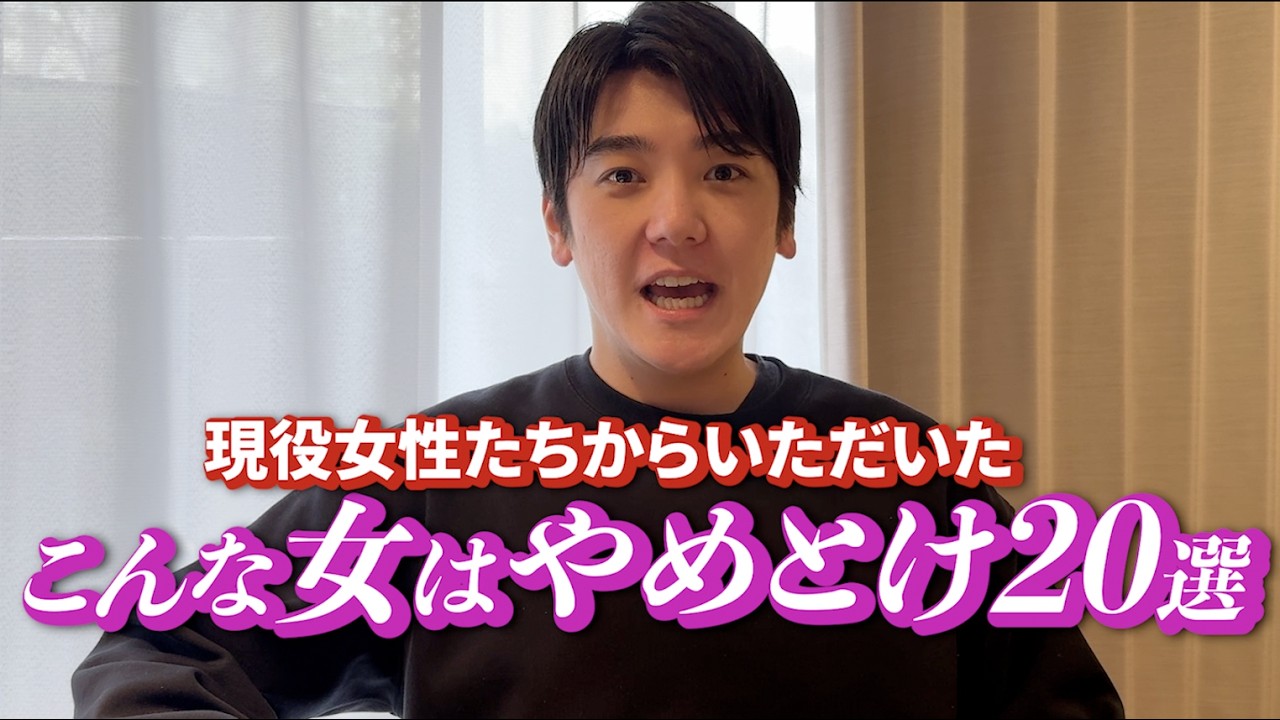現役女性直伝、こんな女はやめとけ20選。