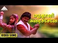 மருதானி அரைச்சேனே HD Video Song ராஜா கைய வெச்�