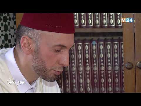 حلقة جديدة من برنامج نجوم القرآن في رمضان مع المقرئ رشيد أوليسك
