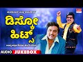 Shankar Nag And Ambarish Disco Songs Kannada Selcted Film Songs Kannada Audio Jukebox MRT Music