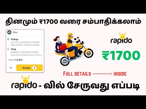 Rapido full details tamil | Rapido bike taxi daily ₹1700 | rapido order complete process