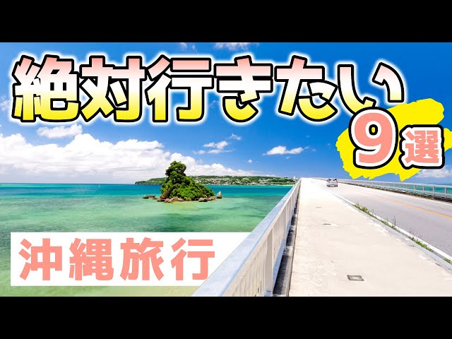 Video Pronunciation of 沖縄 in Japanese