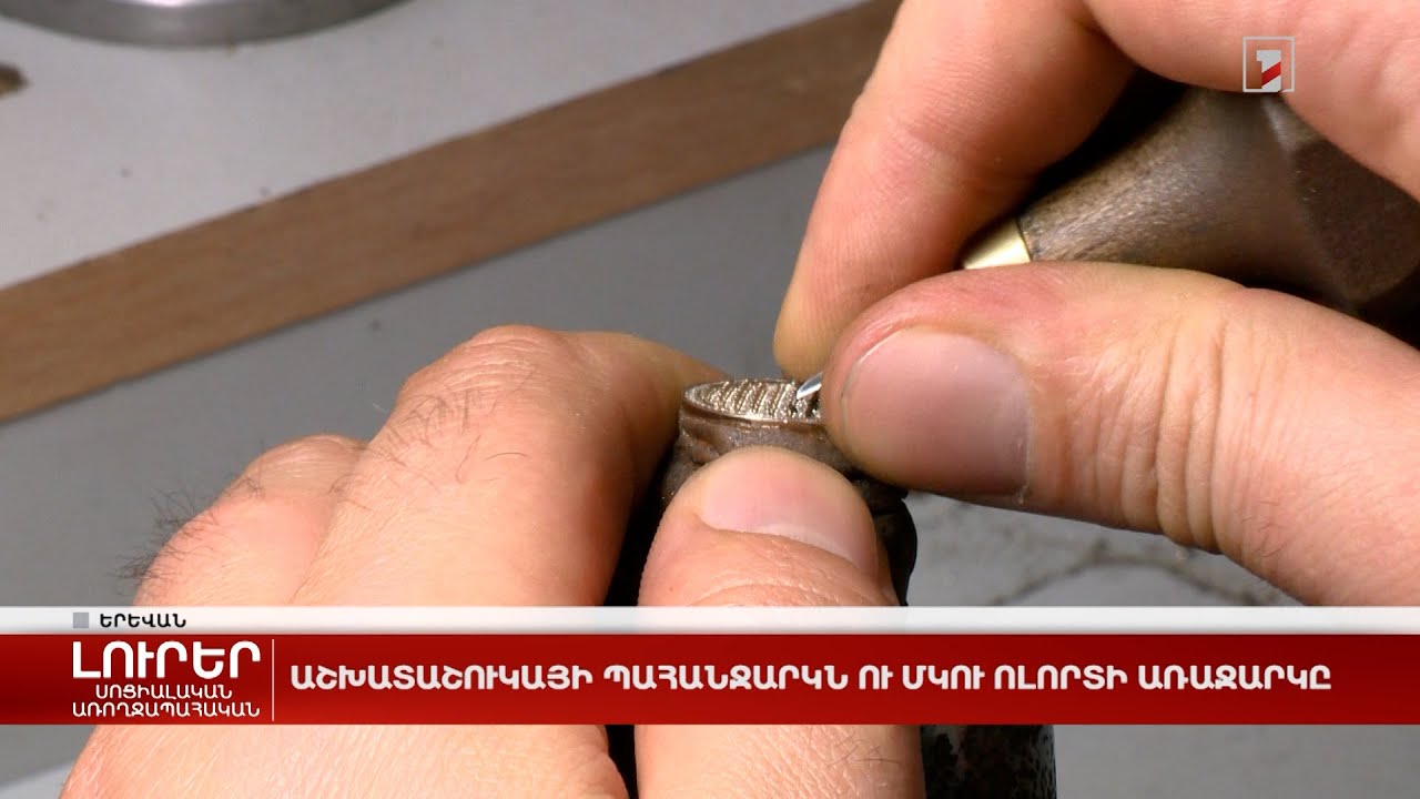 Աշխատաշուկայի պահանջարկն ու ՄԿՈՒ ոլորտի առաջարկը