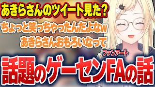 話題のゲーセンFAの話で盛り上がる藍沢エマ【藍沢エマ/ぶいすぽ切り抜き】