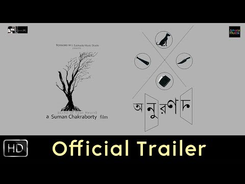 Anuranan Official Trailer | Suman Chakraborty | Bengali Short film 2017