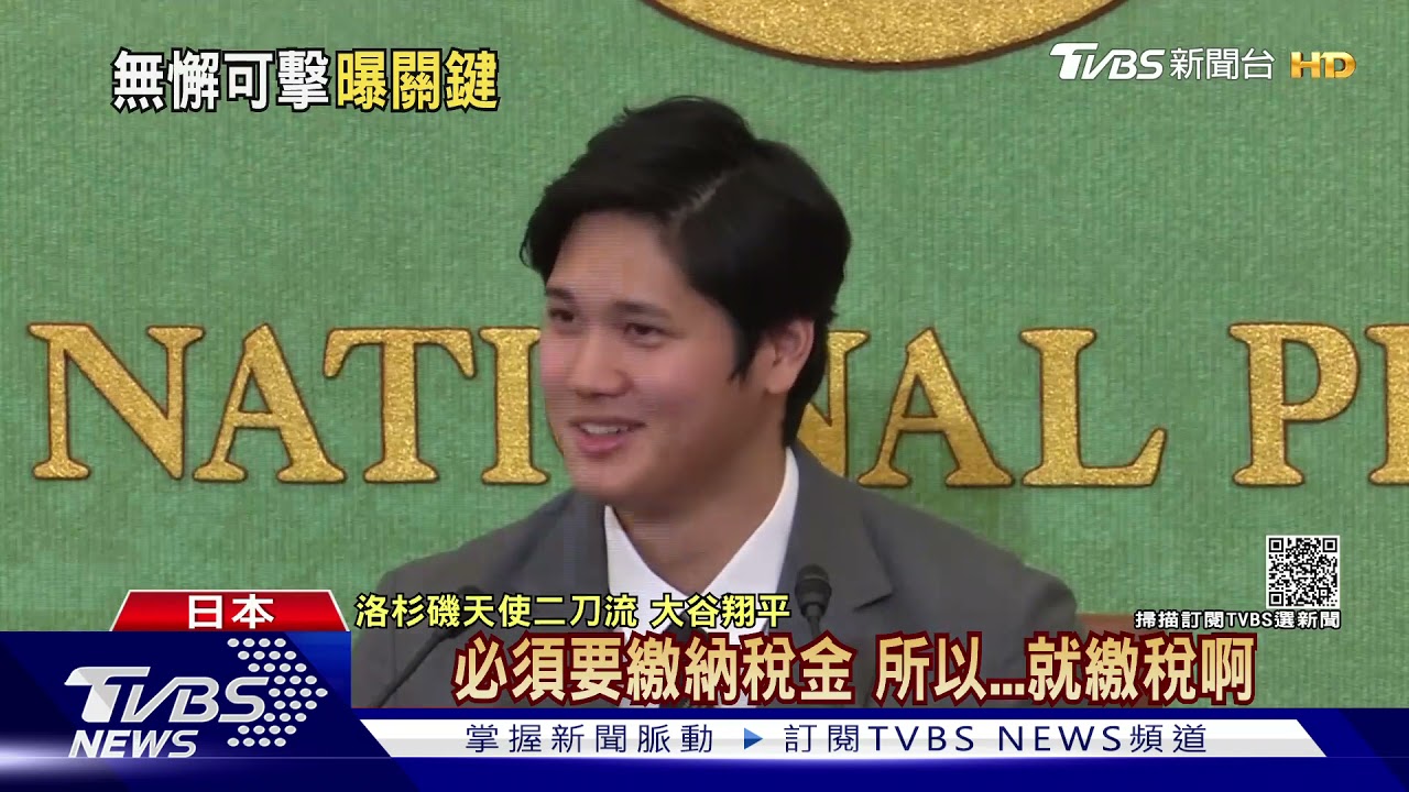 大谷翔平返日結束隔離 日媒追問「何時結婚?」