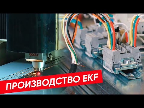 Производство EKF в Александрове. Сюжет для Россия 24. Владимир