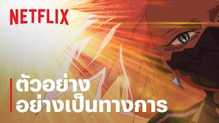 CYBERPUNK: อาชญากรแดนเถื่อน 2 (Cyberpunk: Edgerunners 2) | ตัวอย่างอย่างเป็นทางการ | Netflix
